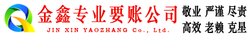 旬邑追账公司